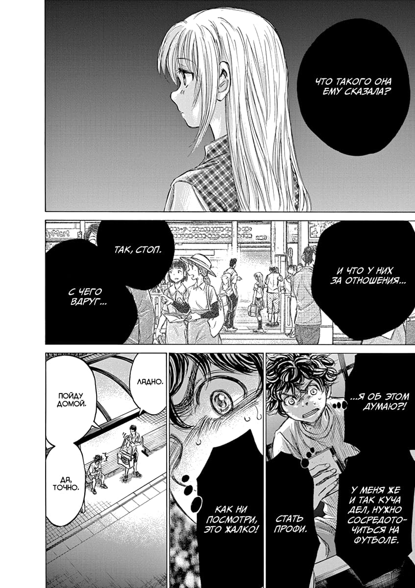 Манга Ао Аши - Глава 145 Страница 8