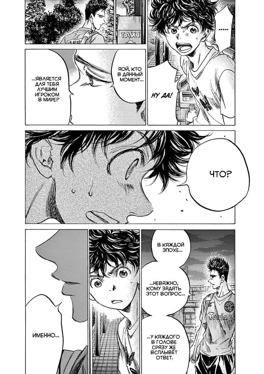 Манга Ао Аши - Глава 145 Страница 15