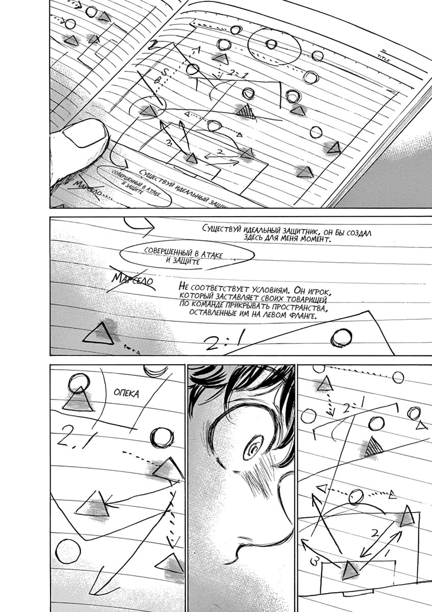 Манга Ао Аши - Глава 145 Страница 10