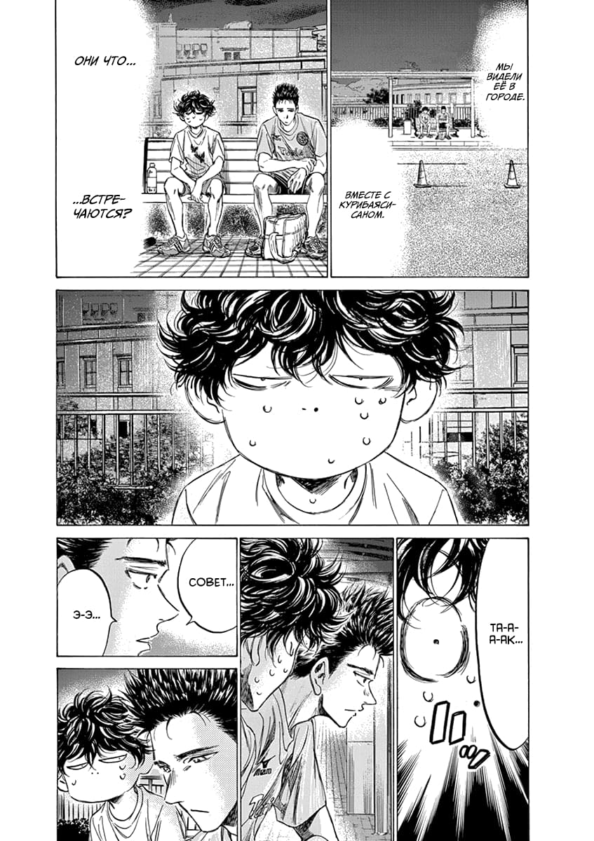 Манга Ао Аши - Глава 145 Страница 3