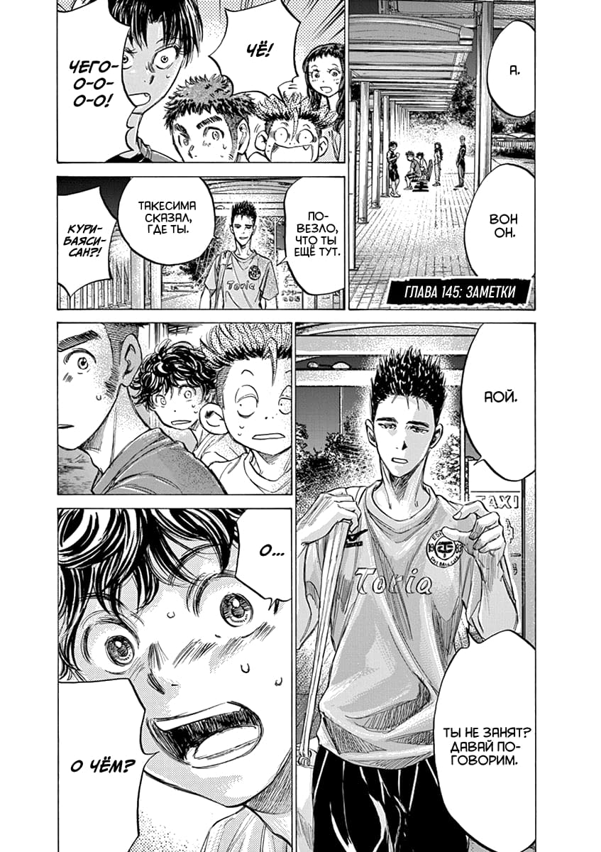 Манга Ао Аши - Глава 145 Страница 1
