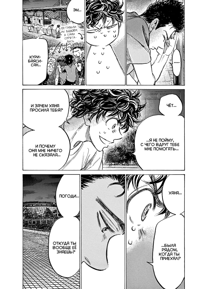 Манга Ао Аши - Глава 145 Страница 4