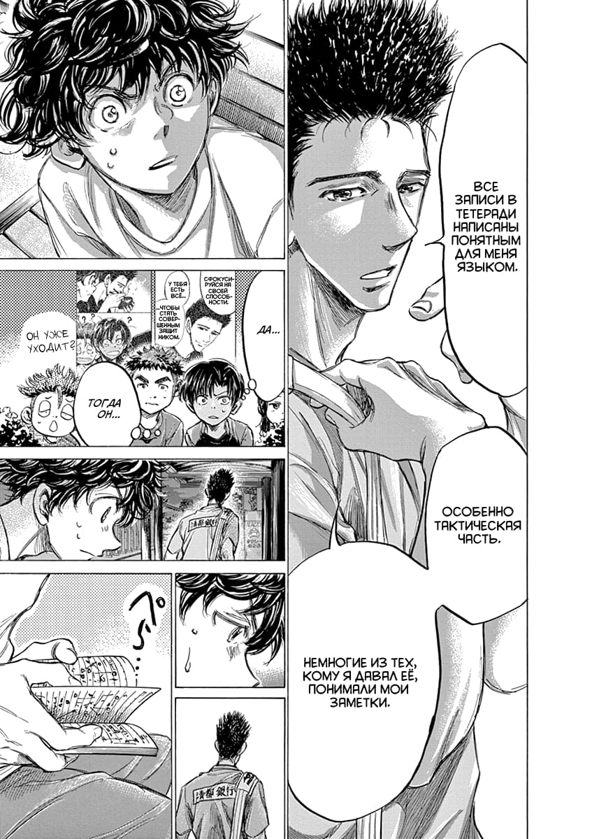 Манга Ао Аши - Глава 145 Страница 9