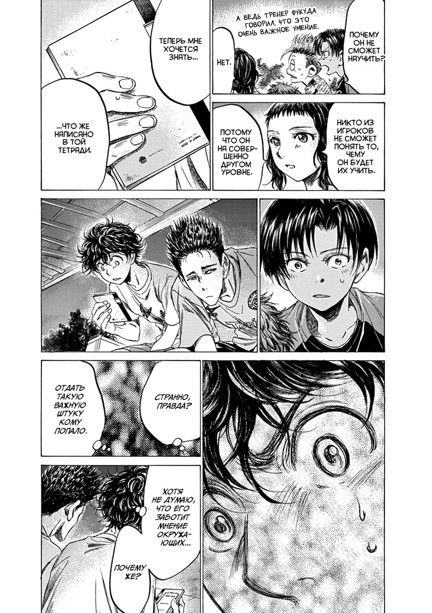 Манга Ао Аши - Глава 145 Страница 7