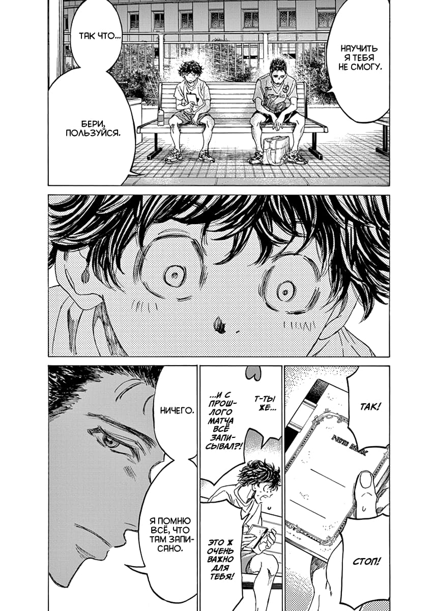 Манга Ао Аши - Глава 145 Страница 6