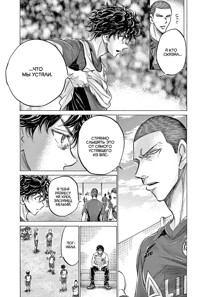 Манга Ао Аши - Глава 146 Страница 3