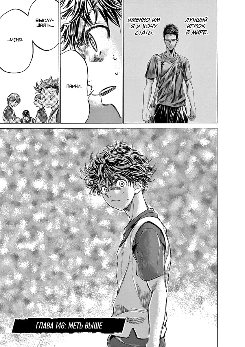 Манга Ао Аши - Глава 146 Страница 5