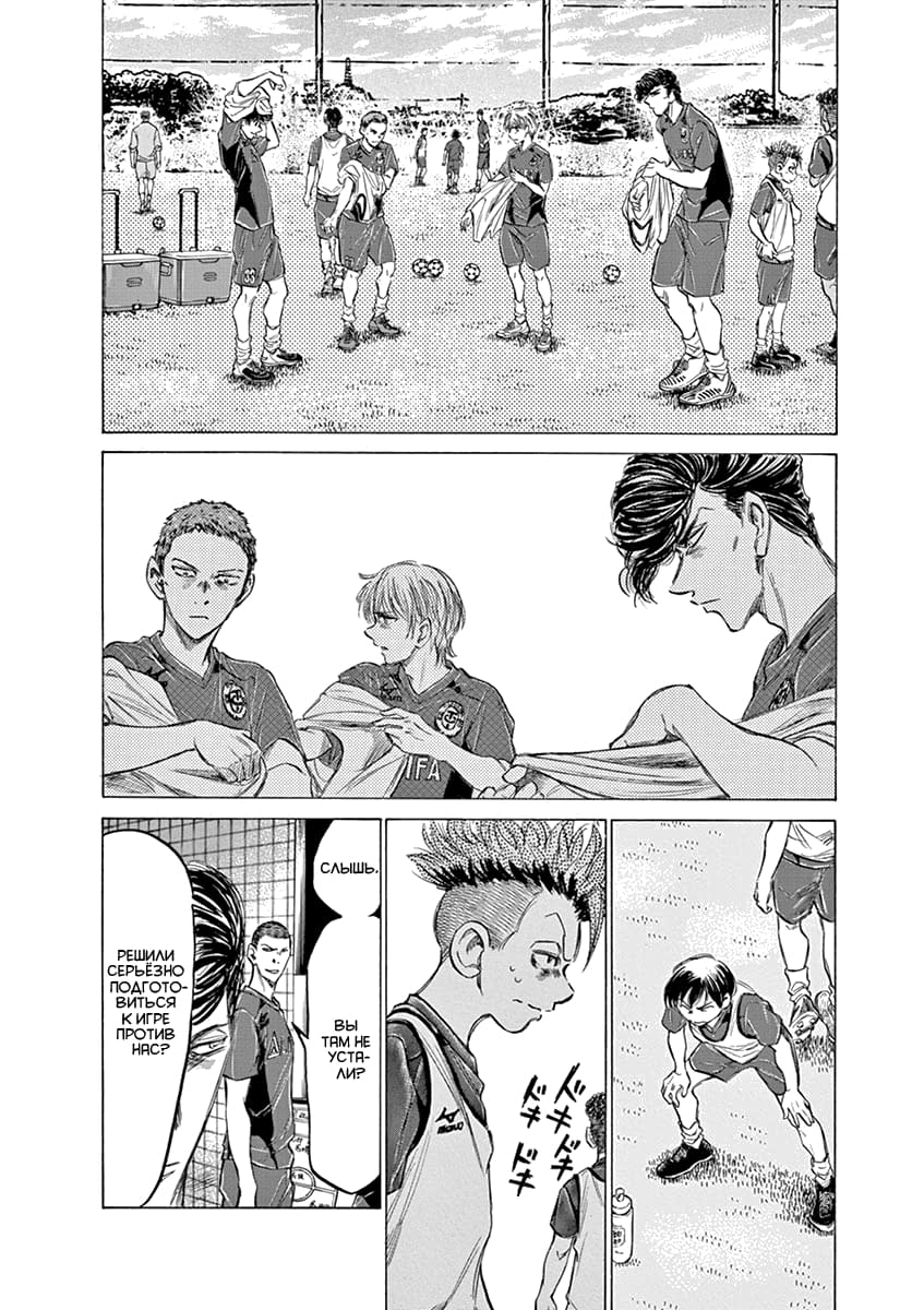 Манга Ао Аши - Глава 146 Страница 2