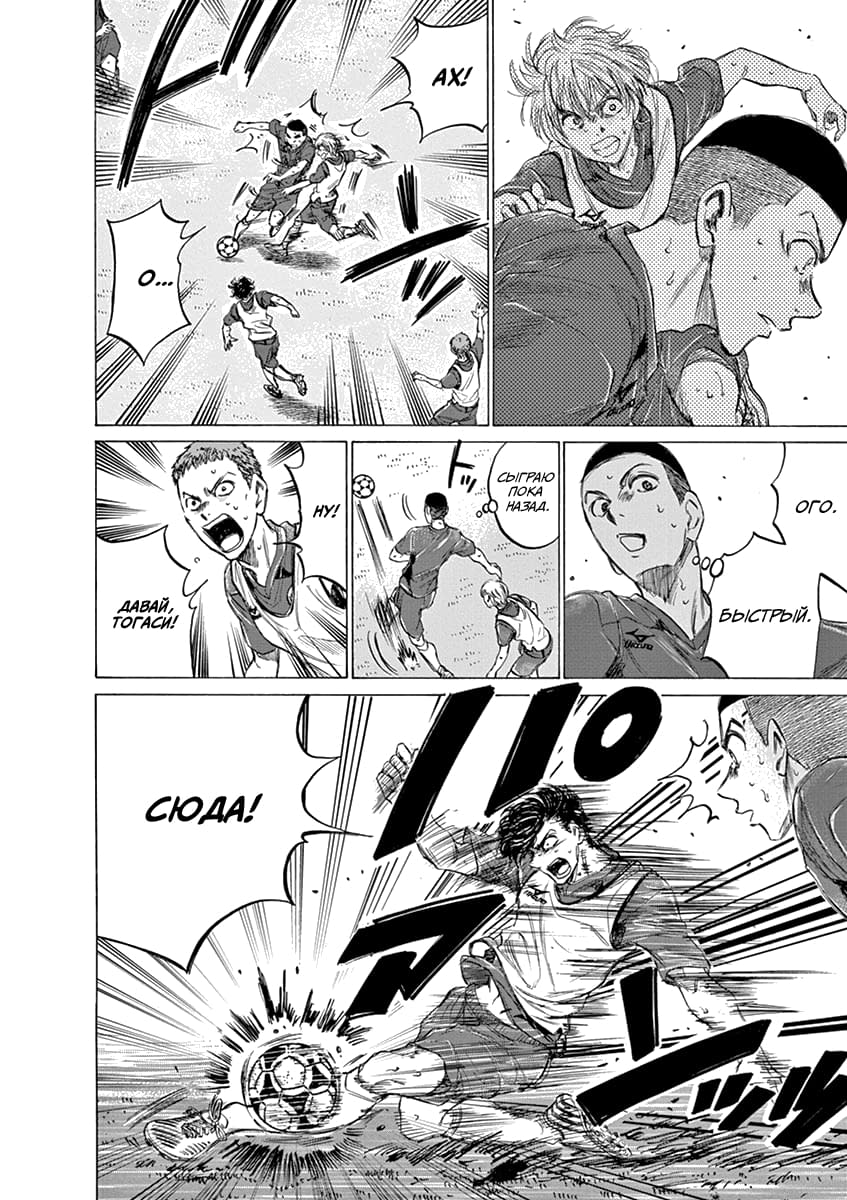 Манга Ао Аши - Глава 146 Страница 8