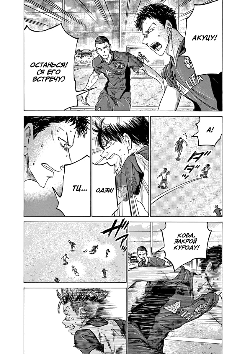 Манга Ао Аши - Глава 146 Страница 11