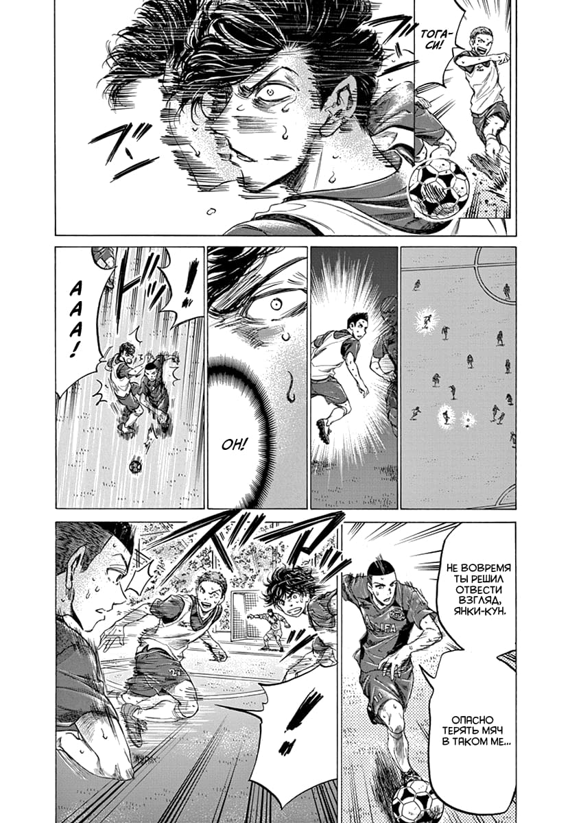 Манга Ао Аши - Глава 146 Страница 7