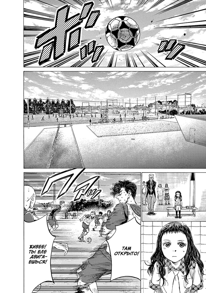 Манга Ао Аши - Глава 146 Страница 6