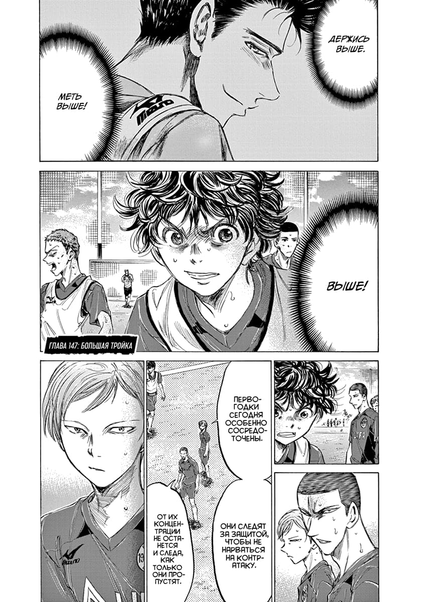 Манга Ао Аши - Глава 147 Страница 1