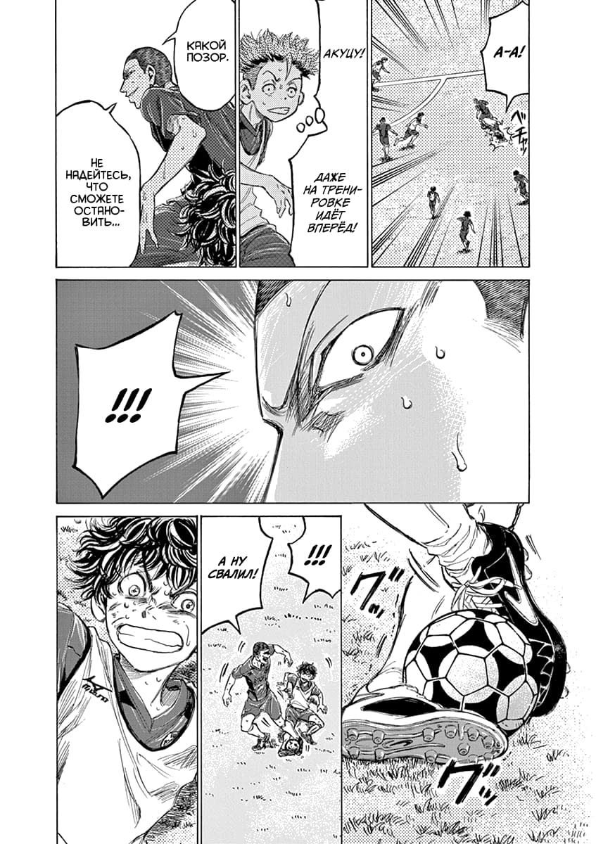 Манга Ао Аши - Глава 147 Страница 7