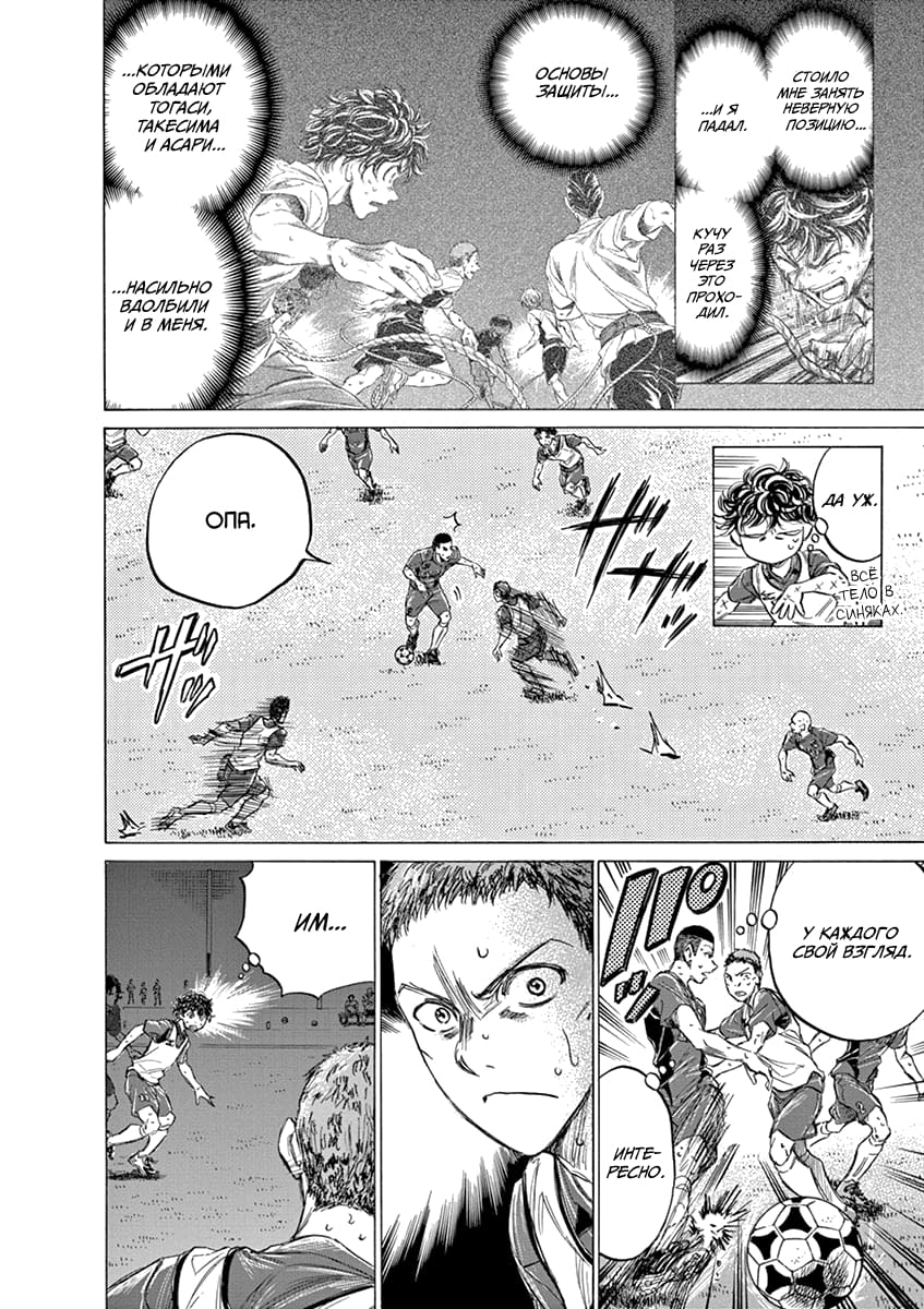 Манга Ао Аши - Глава 147 Страница 4