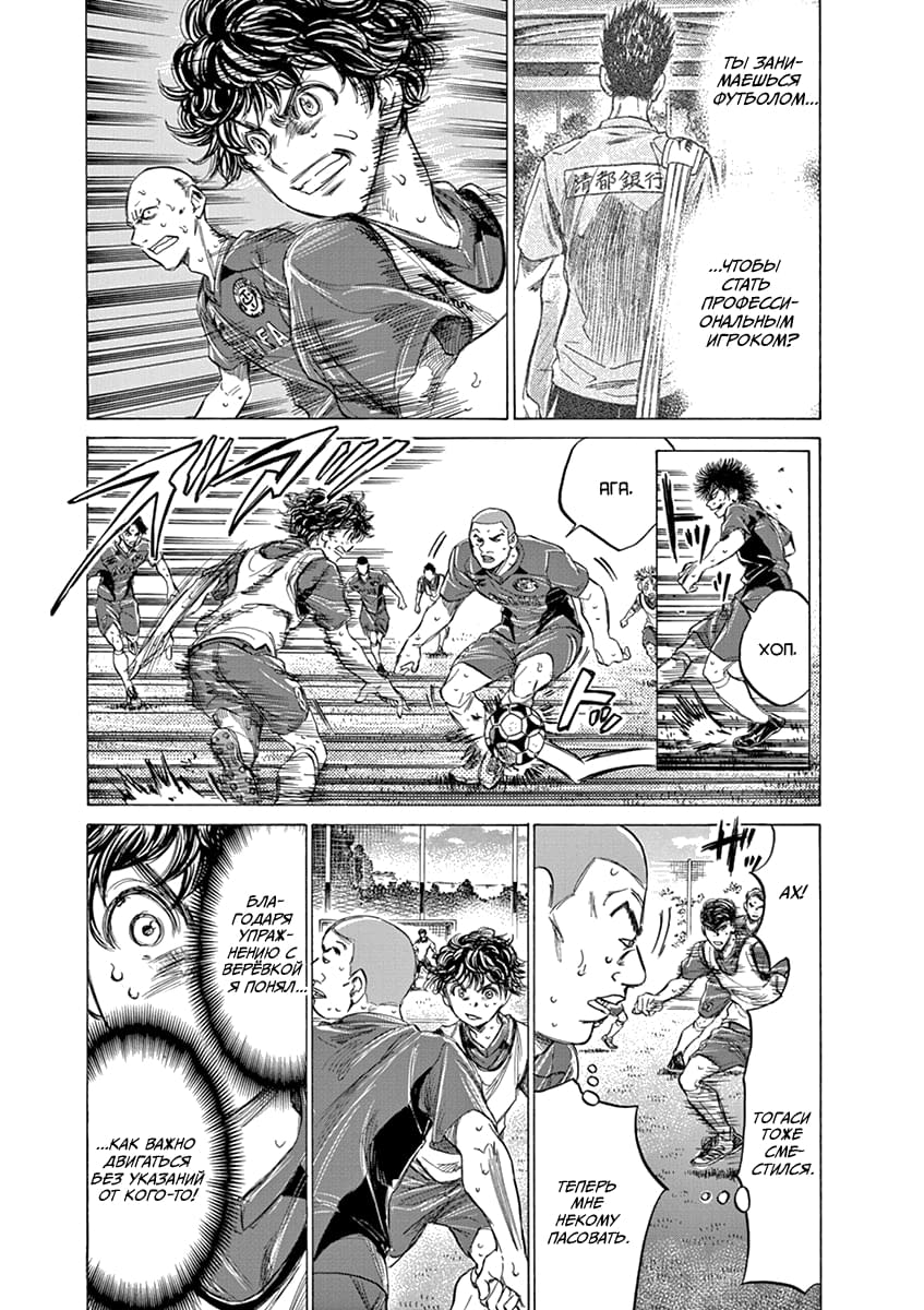 Манга Ао Аши - Глава 147 Страница 3