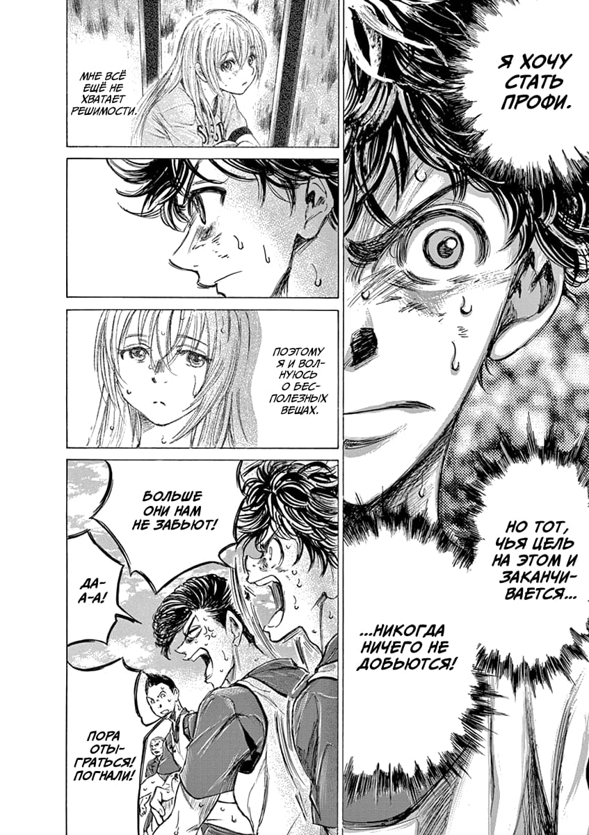 Манга Ао Аши - Глава 147 Страница 12