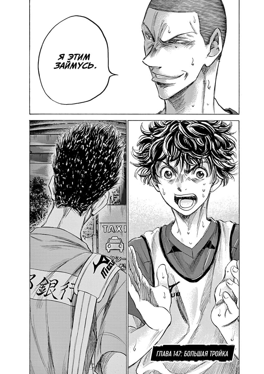 Манга Ао Аши - Глава 147 Страница 2