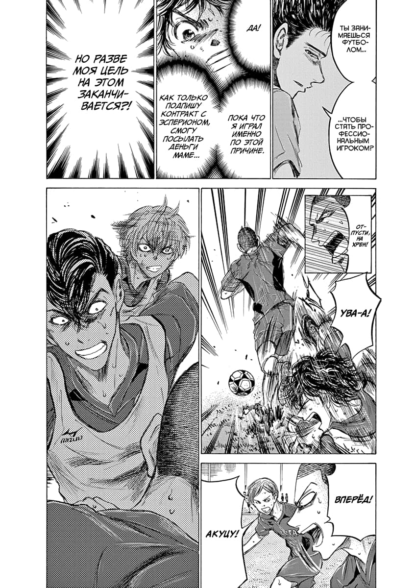 Манга Ао Аши - Глава 147 Страница 8