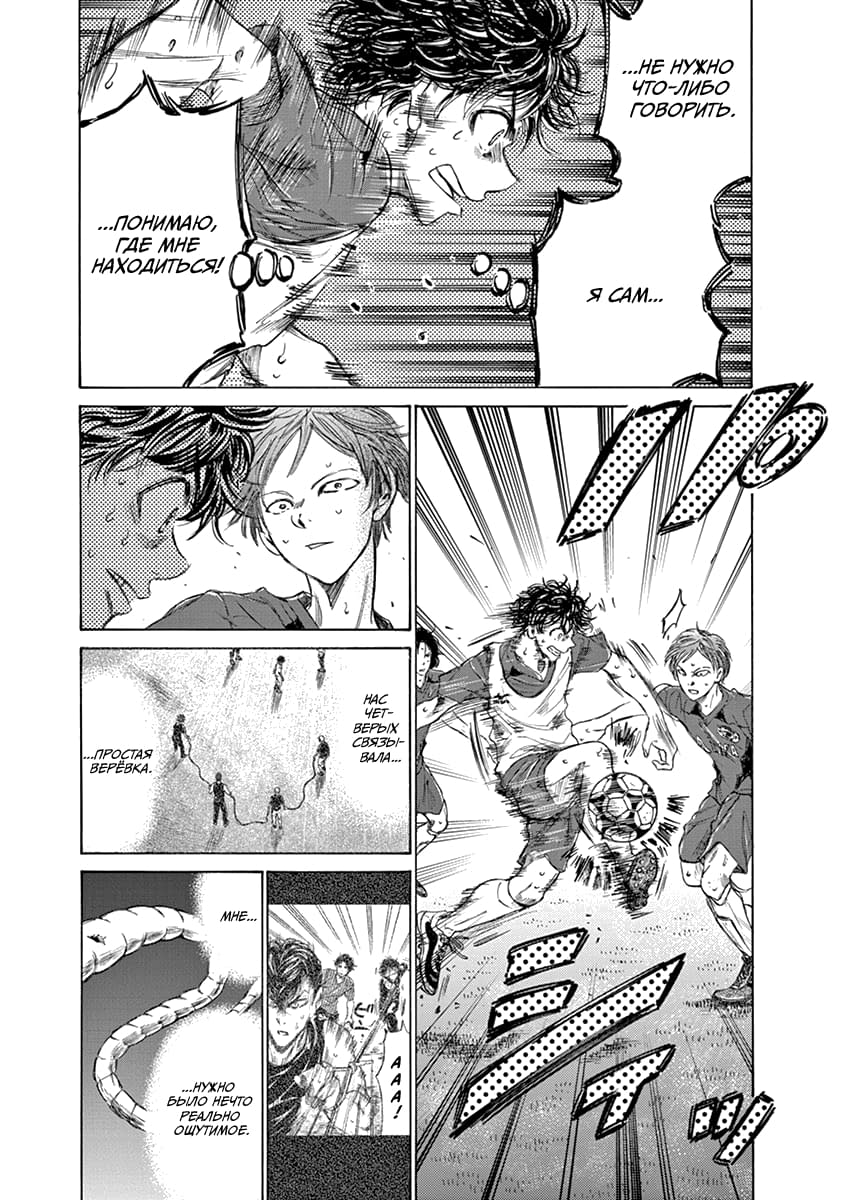 Манга Ао Аши - Глава 147 Страница 5