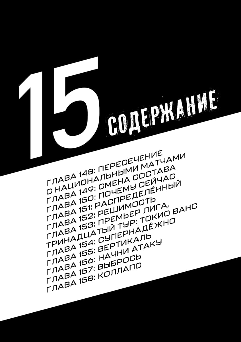 Манга Ао Аши - Глава 148 Страница 5