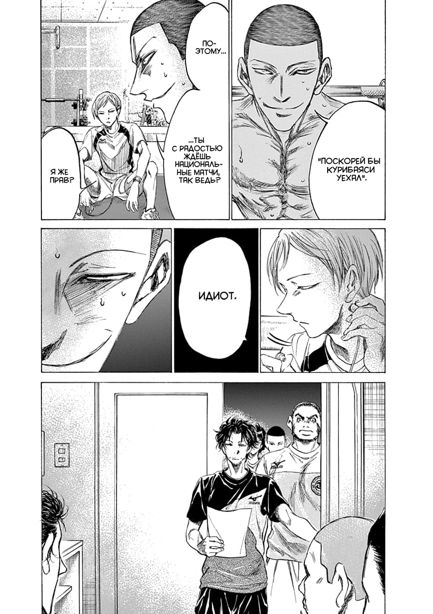 Манга Ао Аши - Глава 148 Страница 18