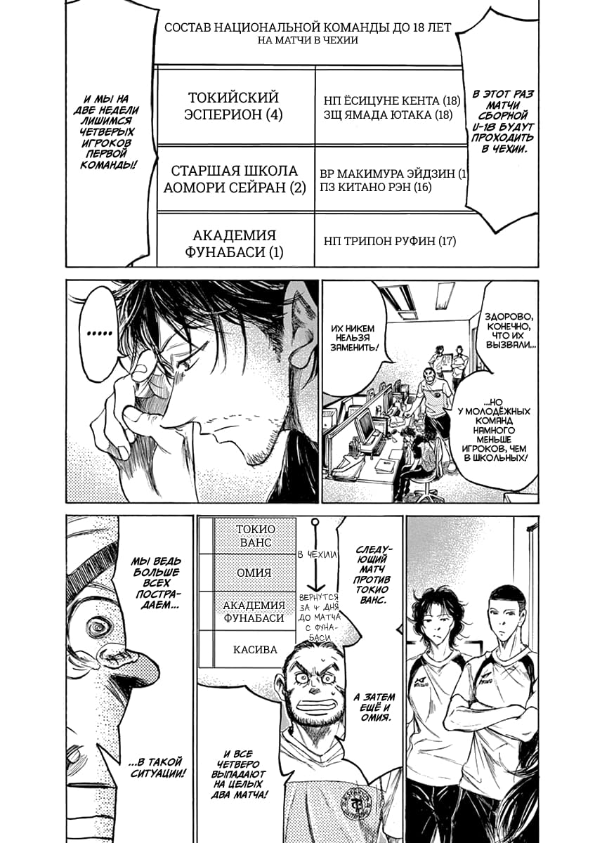 Манга Ао Аши - Глава 148 Страница 11