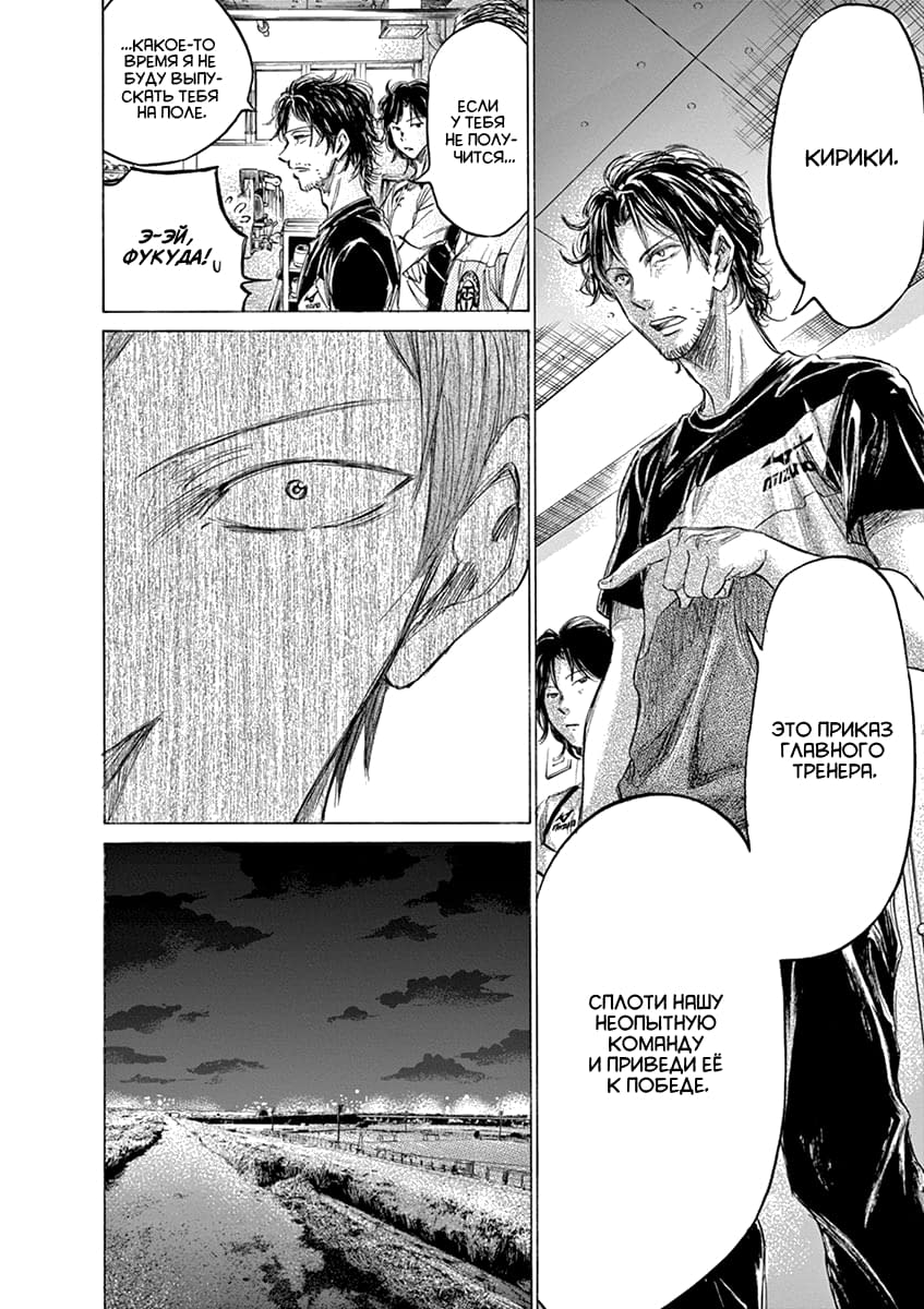 Манга Ао Аши - Глава 149 Страница 11