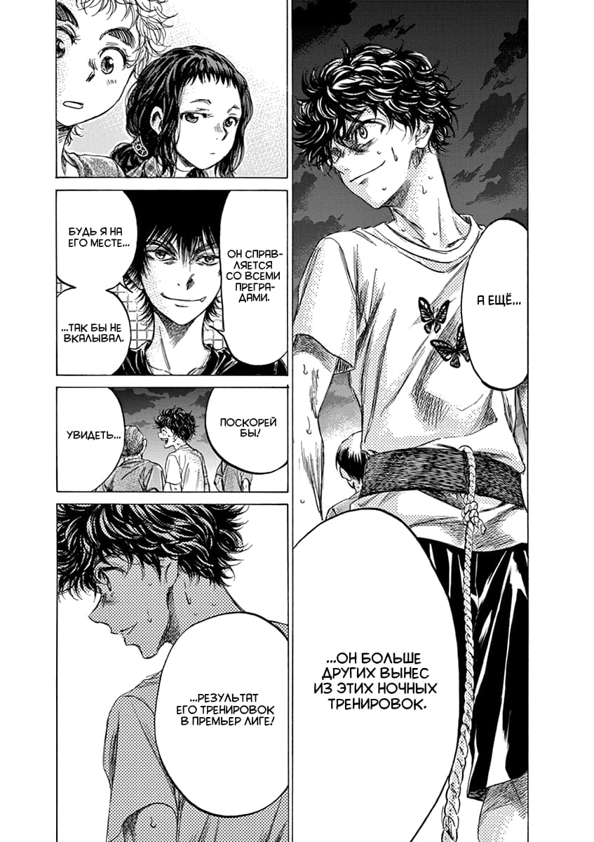 Манга Ао Аши - Глава 149 Страница 18