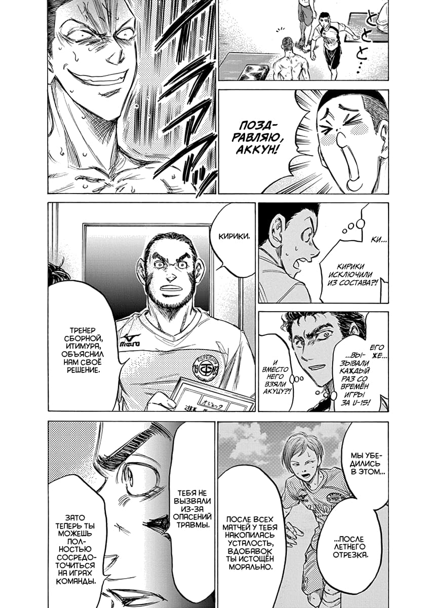 Манга Ао Аши - Глава 149 Страница 5