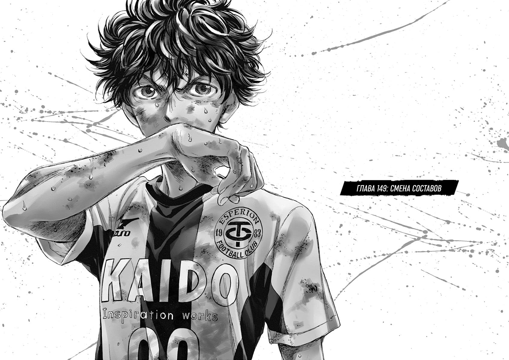 Манга Ао Аши - Глава 149 Страница 3