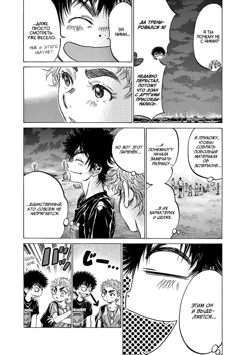 Манга Ао Аши - Глава 149 Страница 16