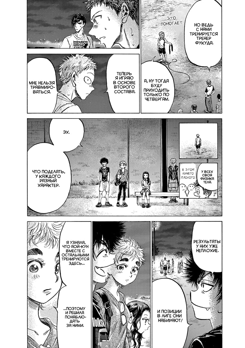 Манга Ао Аши - Глава 149 Страница 15