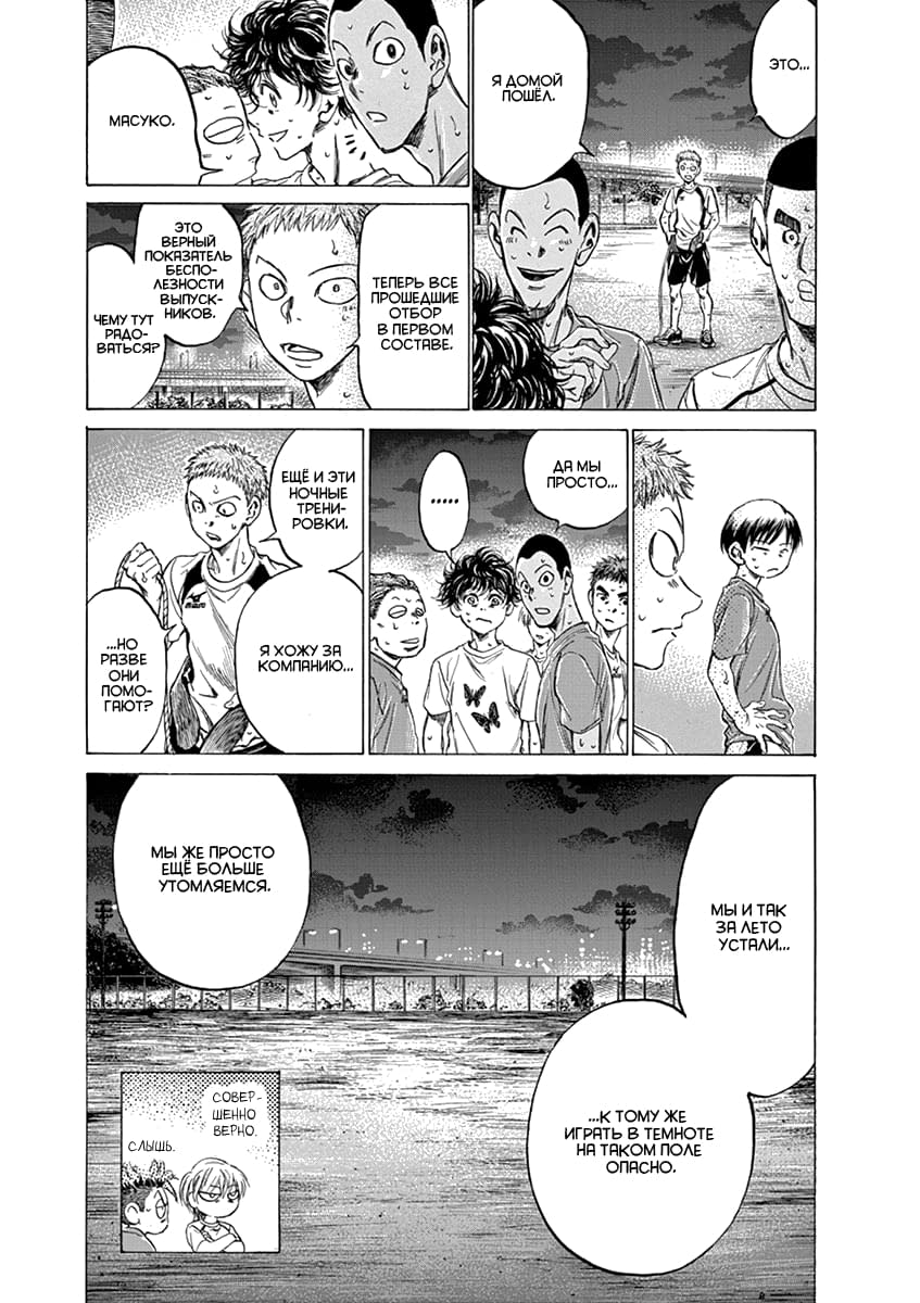 Манга Ао Аши - Глава 149 Страница 14