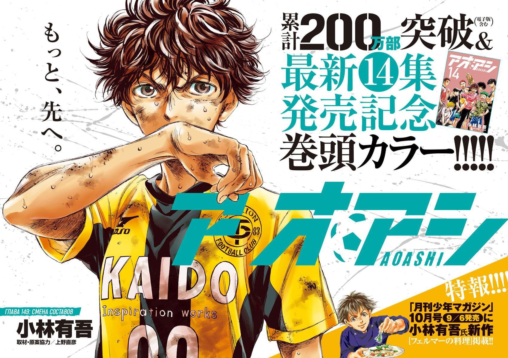 Манга Ао Аши - Глава 149 Страница 1