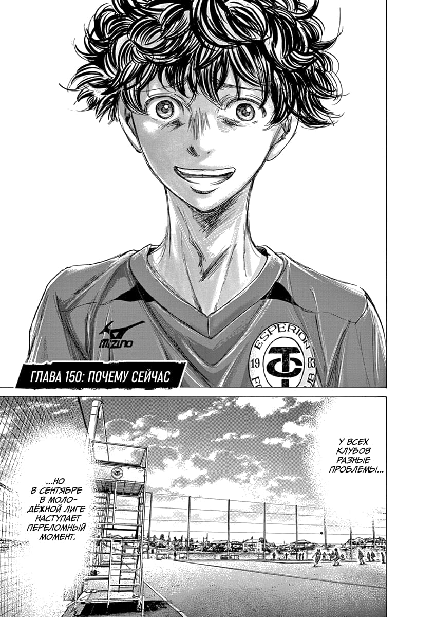 Манга Ао Аши - Глава 150 Страница 5