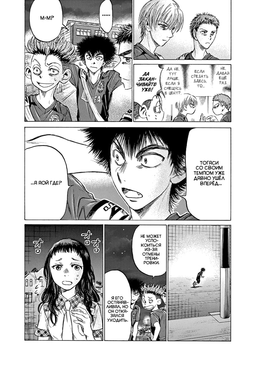 Манга Ао Аши - Глава 150 Страница 7