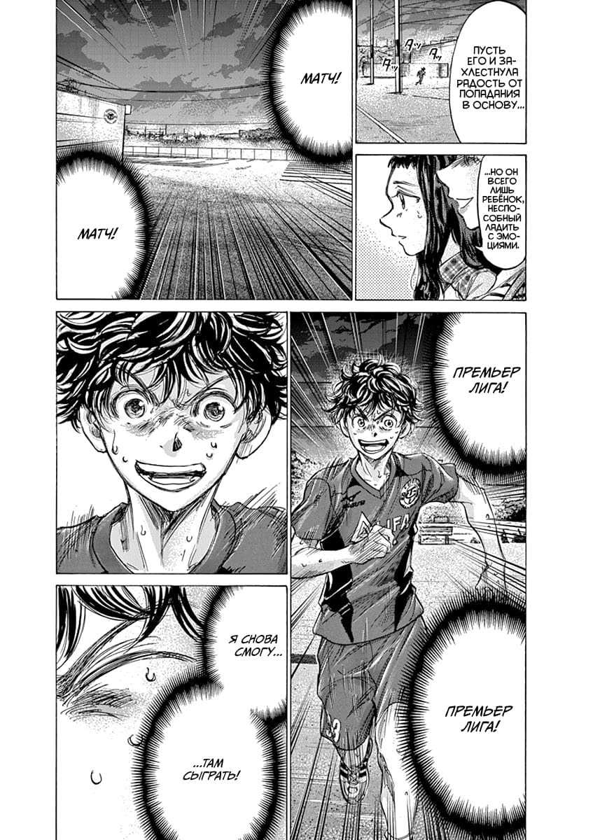 Манга Ао Аши - Глава 150 Страница 9