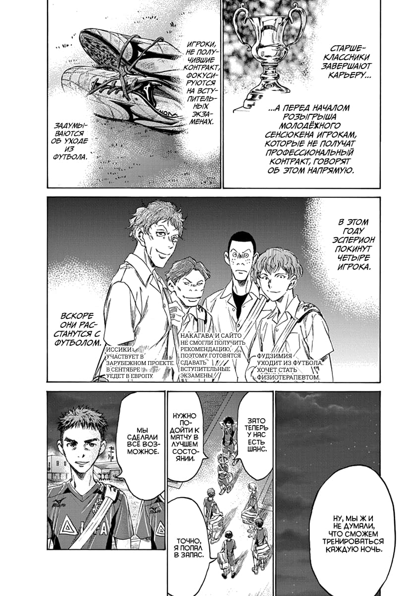 Манга Ао Аши - Глава 150 Страница 6