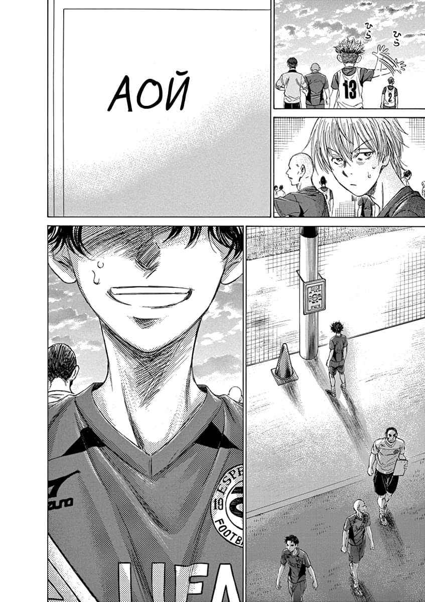 Манга Ао Аши - Глава 150 Страница 4