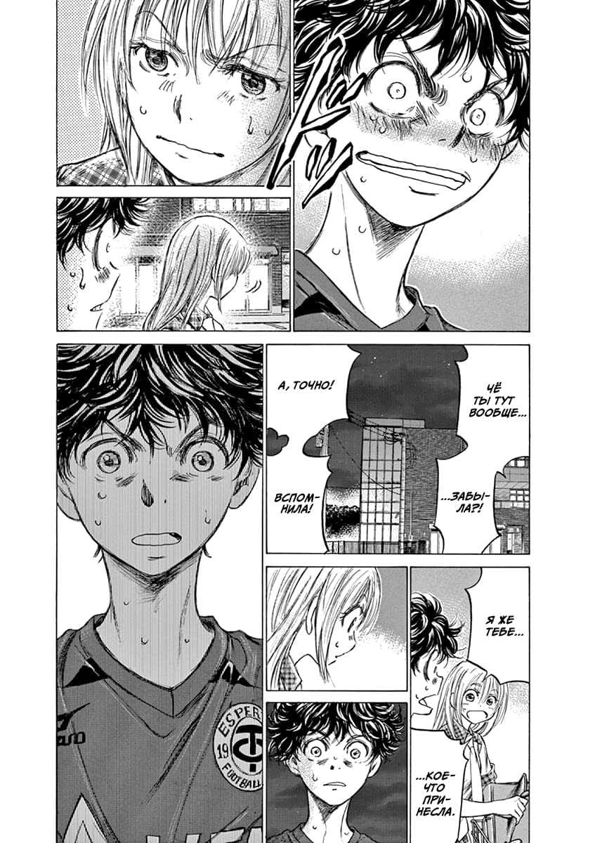 Манга Ао Аши - Глава 150 Страница 15