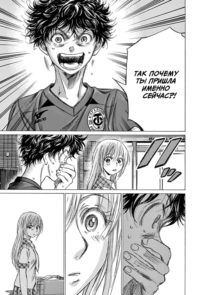 Манга Ао Аши - Глава 150 Страница 17