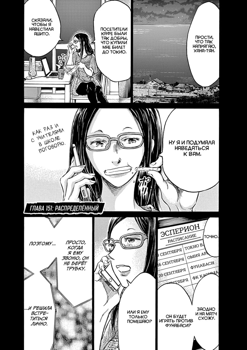 Манга Ао Аши - Глава 151 Страница 1