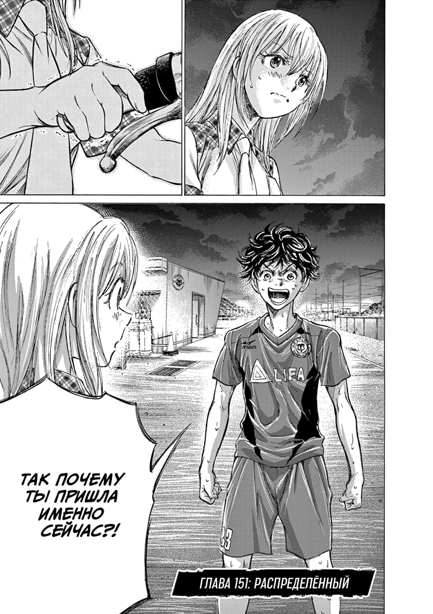 Манга Ао Аши - Глава 151 Страница 5