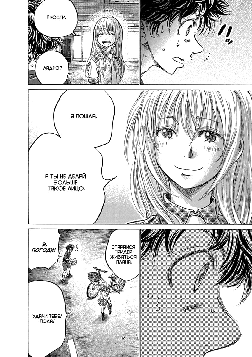 Манга Ао Аши - Глава 151 Страница 10