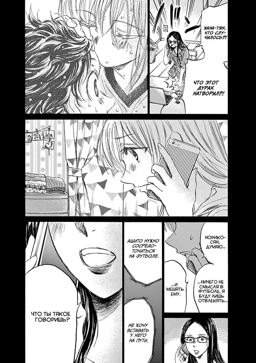 Манга Ао Аши - Глава 151 Страница 3