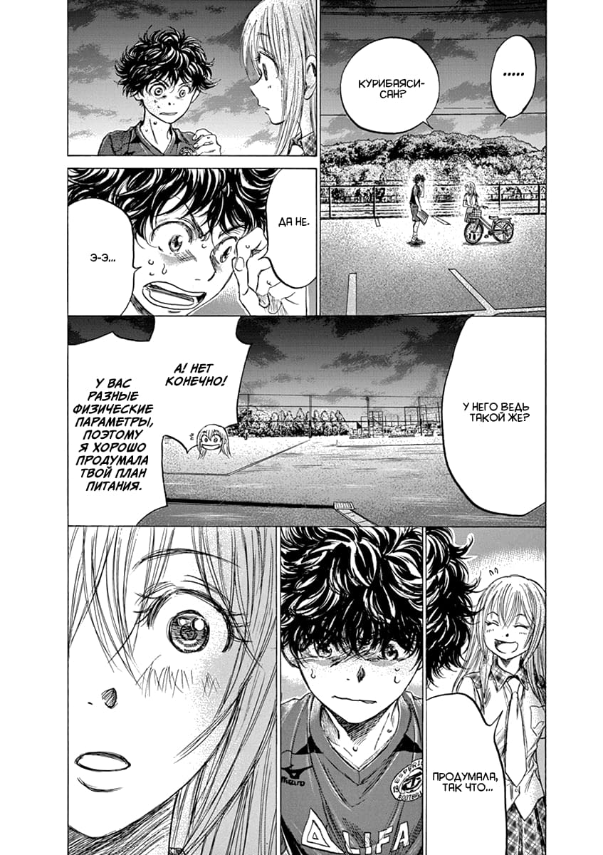 Манга Ао Аши - Глава 151 Страница 8