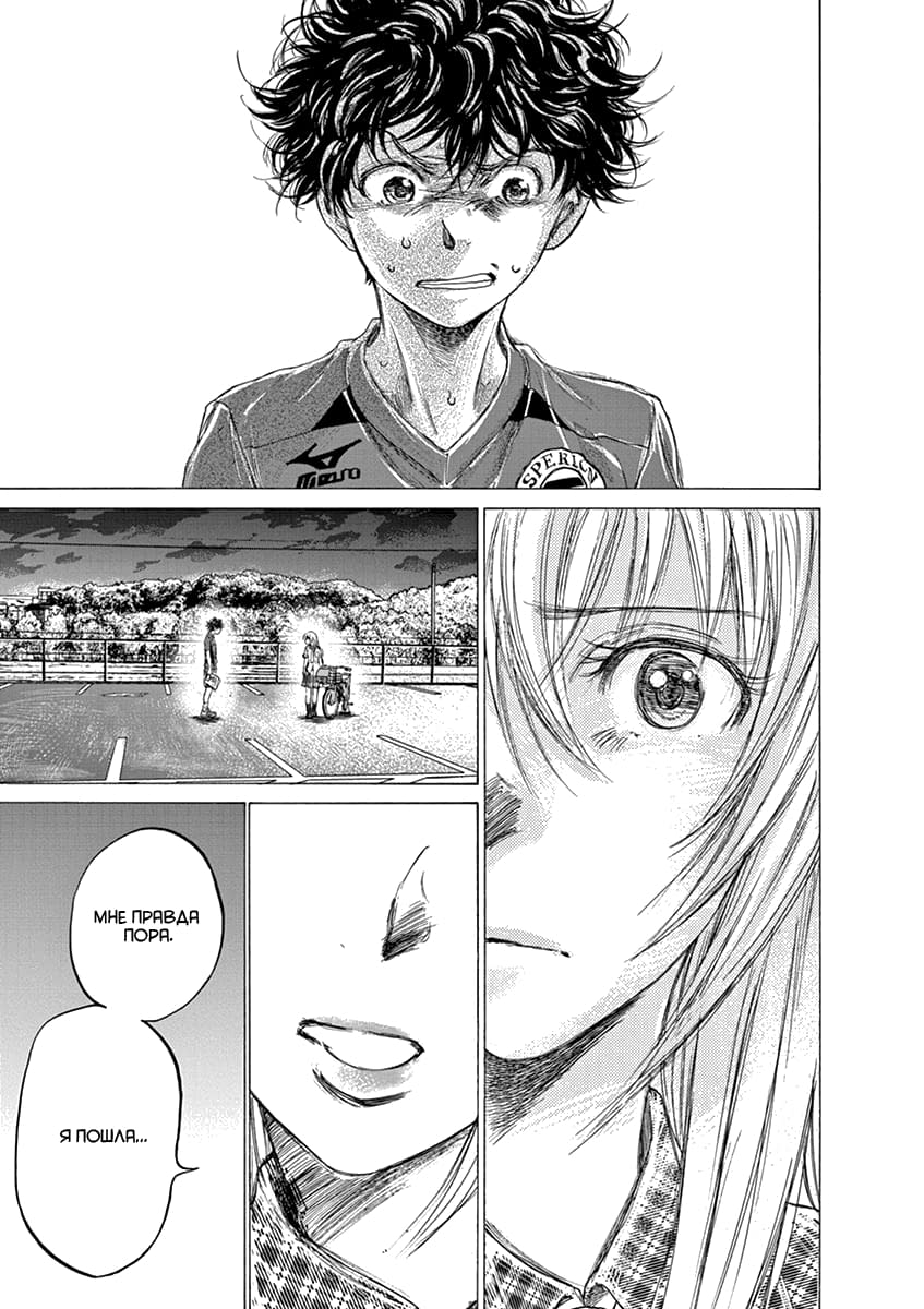 Манга Ао Аши - Глава 151 Страница 9