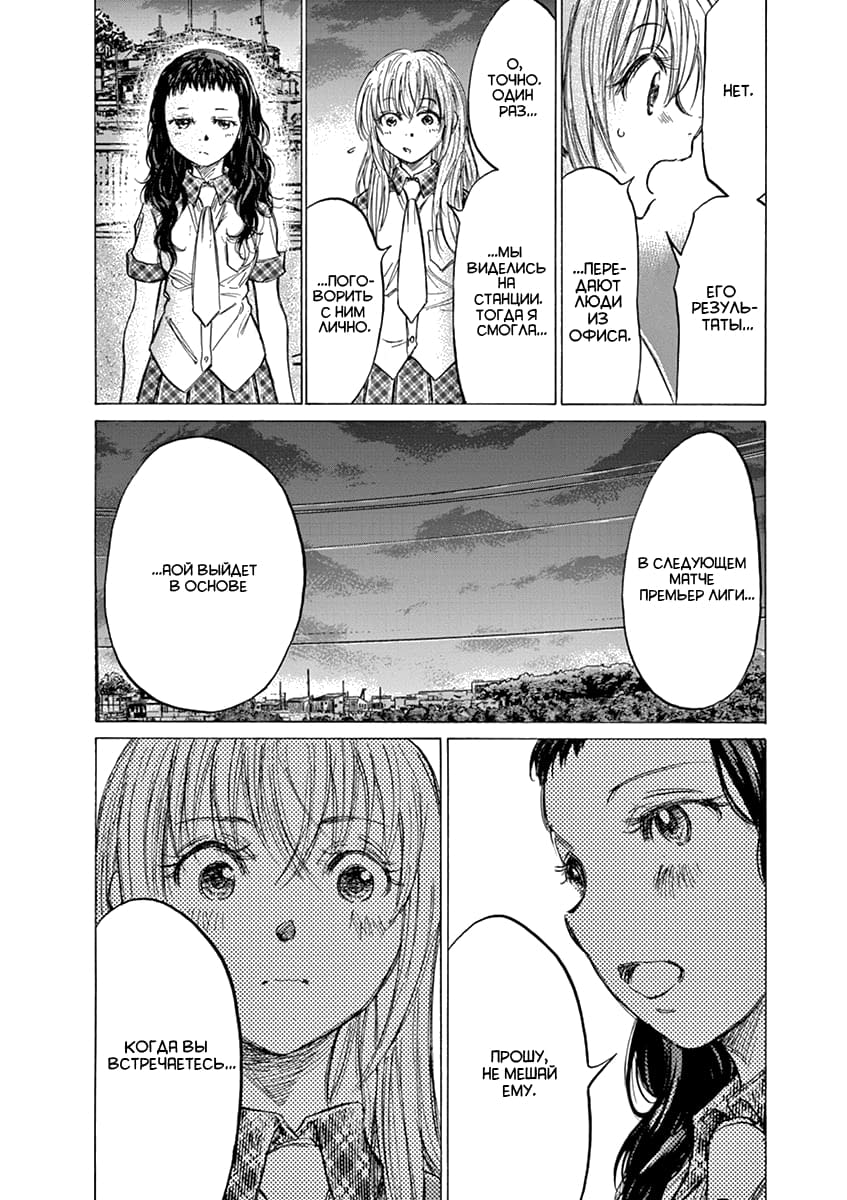 Манга Ао Аши - Глава 151 Страница 16