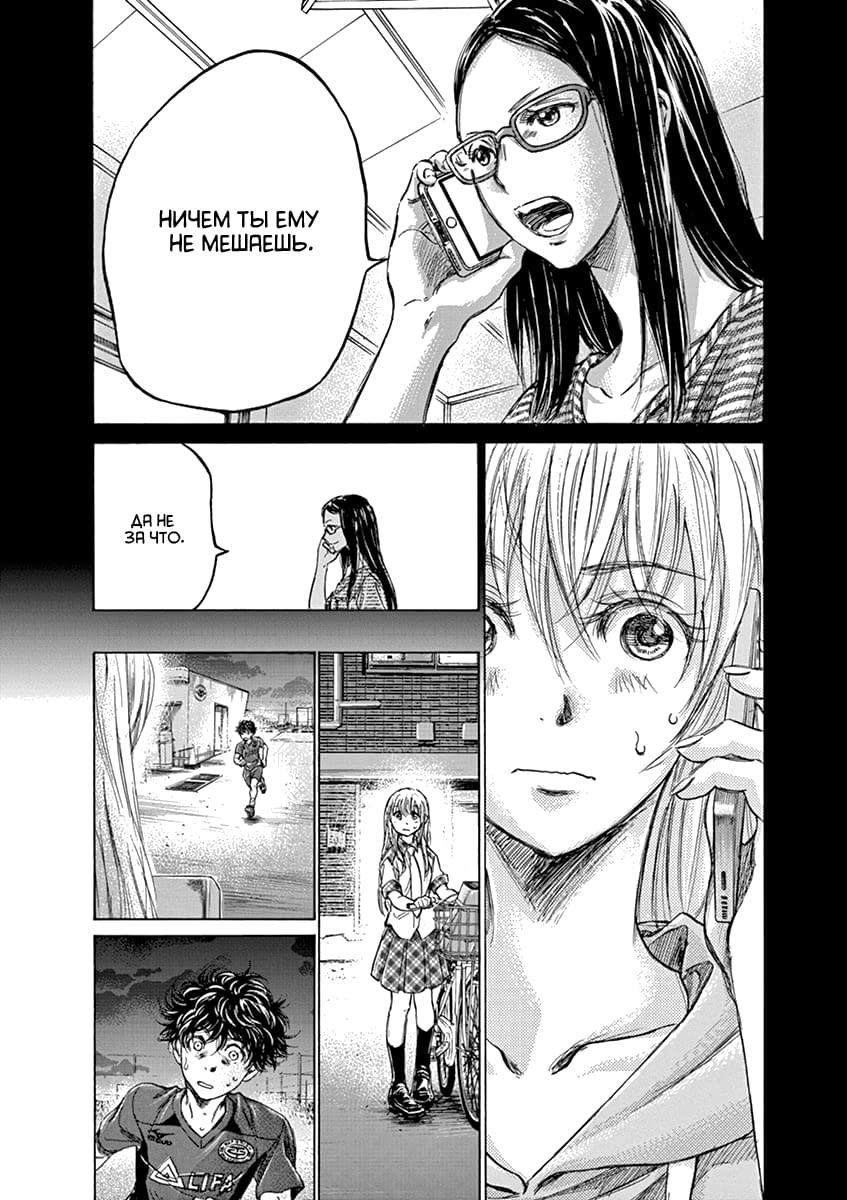 Манга Ао Аши - Глава 151 Страница 4